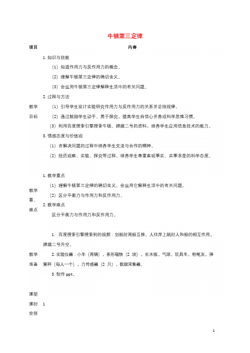 安徽省合肥市高中物理第4章牛顿运动定律4.5牛顿第三定律教案新人教版必修120170922450