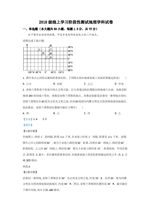 2019-2020学年高二下学期期中考试地理试题 Word版含解析