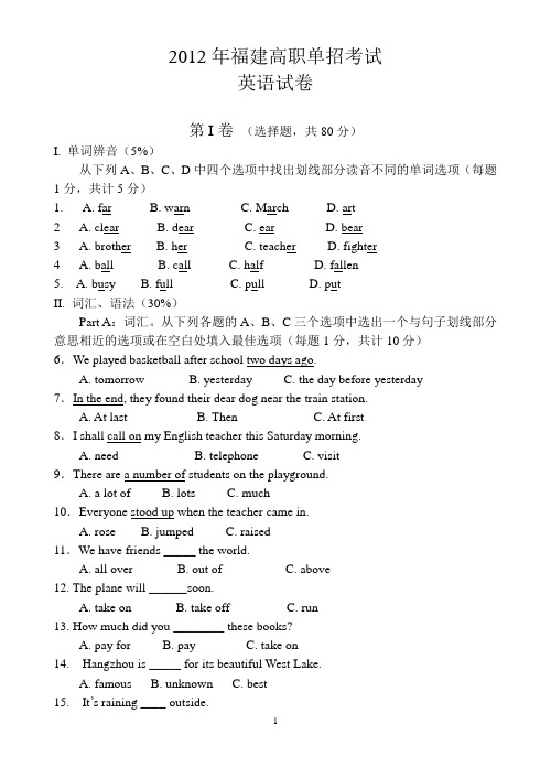 2012福建省高职单招英语高考试卷