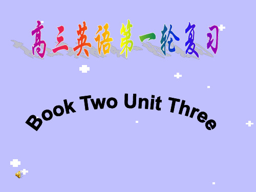 高考英语复习高一unit3课件