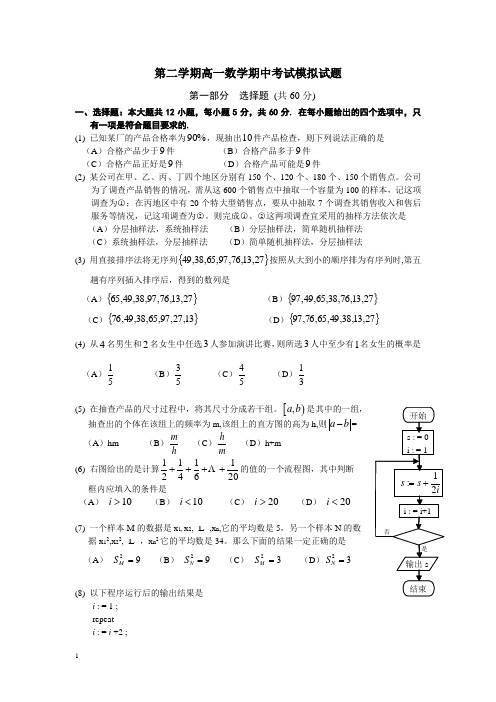 第二学期高一数学期中考试模拟试题和答案