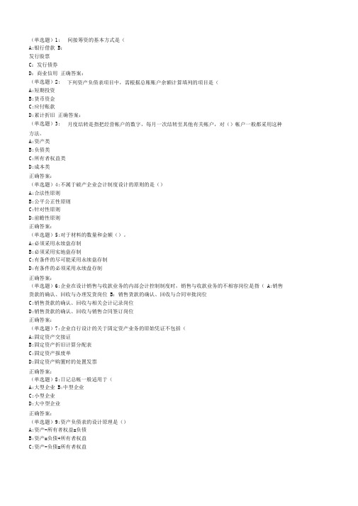 西安交通大学18年9月课程考试《会计制度设计》作业考核试题