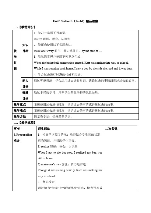 人教版英语八年级下册 Unit5_SectionB(1a-1d)教案