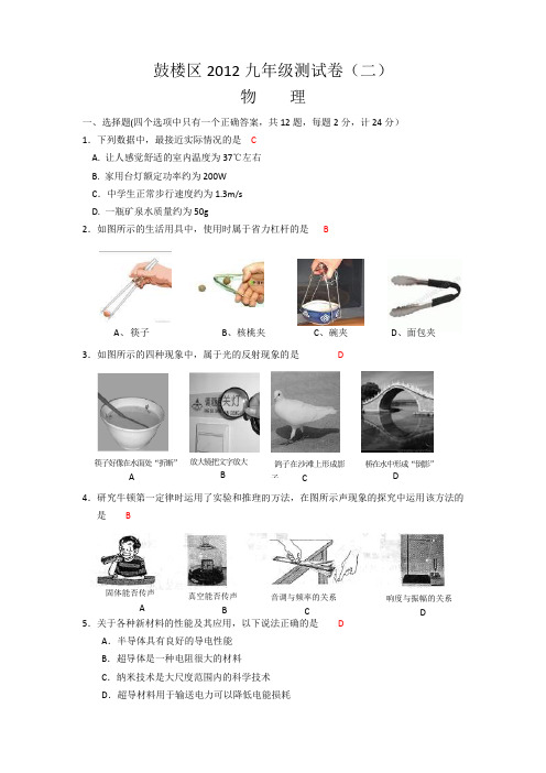 江苏省南京市鼓楼区2012年中考二模物理试卷(含答案)