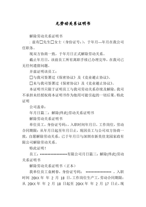 无劳动关系证明书