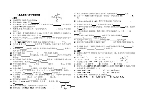 电工基础期中考查试题