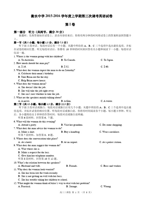 衡水中学20152016学年度上学期第三次调考英语试卷