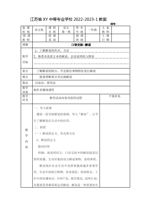 中职语文教案：口语交际--解说