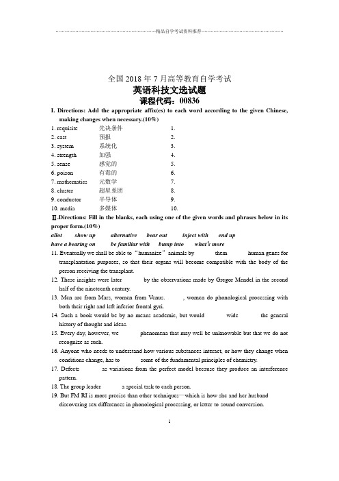 7月全国自考英语科技文选试题及答案解析