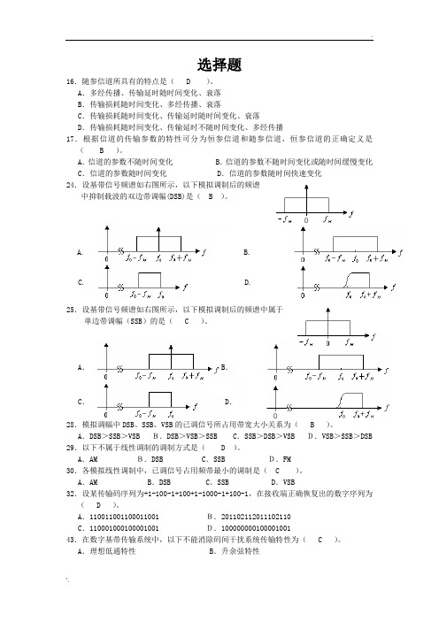 通信原理试题及答案1