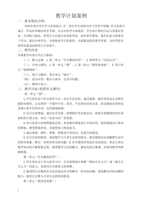 人教版2019年秋学期二年级上册数学教学计划2(精品)