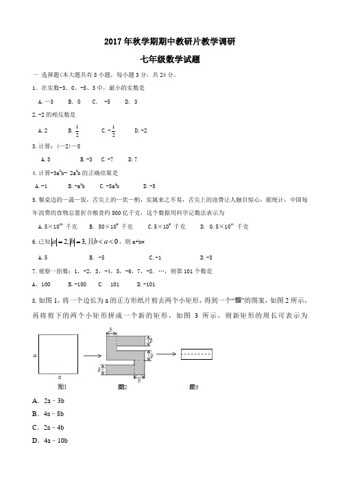 2017年滨海县七年级期中试卷