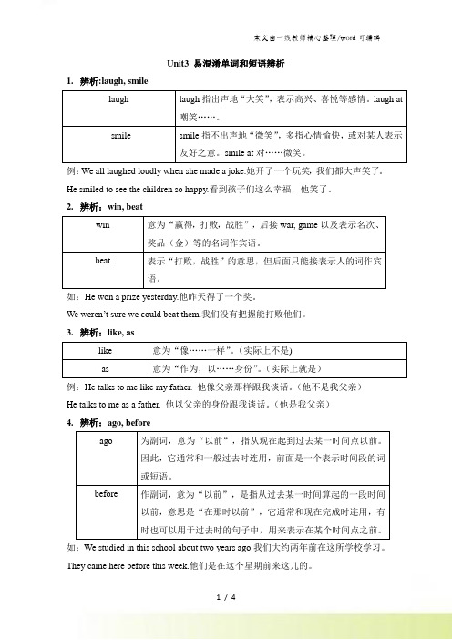 人教版八年级上册 Unit3 易混淆单词和短语辨析