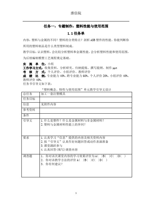 注塑磨具实训报告