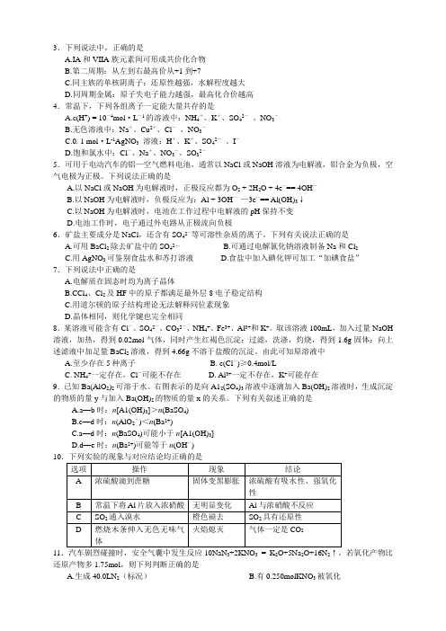 浙江省东阳中学高三下学期期中考试化学试题