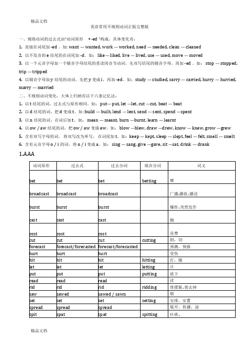 最新英语常用不规则动词表完整版打印版