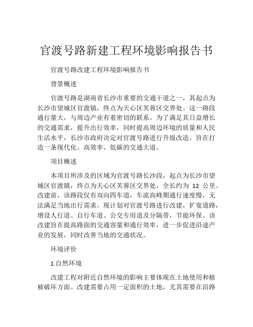 官渡号路新建工程环境影响报告书