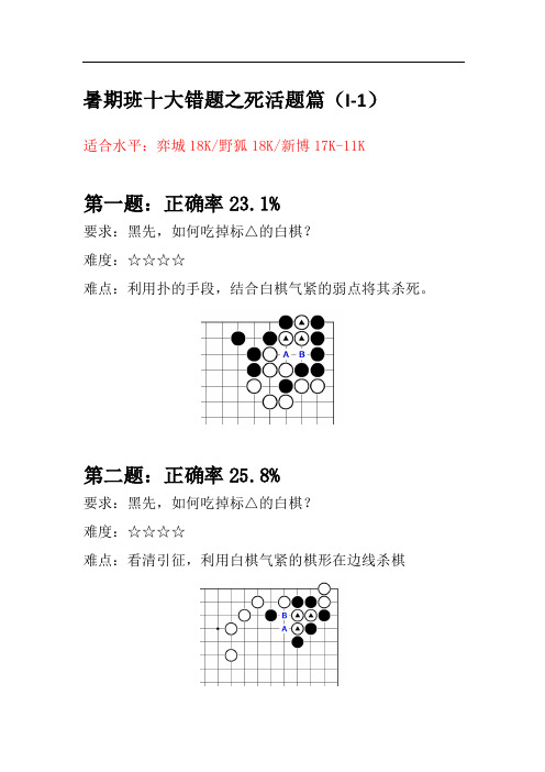 围棋入门级11-18K 死活题篇