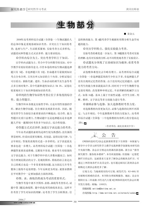 2006高考理科综合试题_全国卷一_的特点生物部分