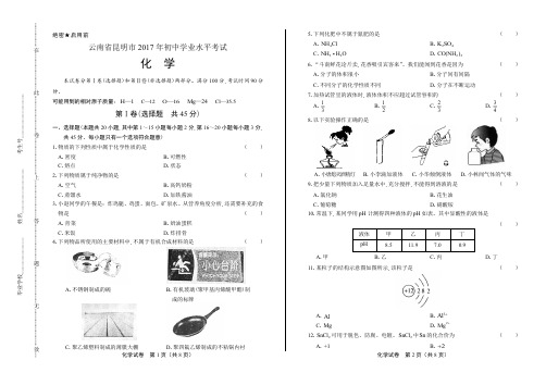 2017年云南省昆明市中考化学试卷