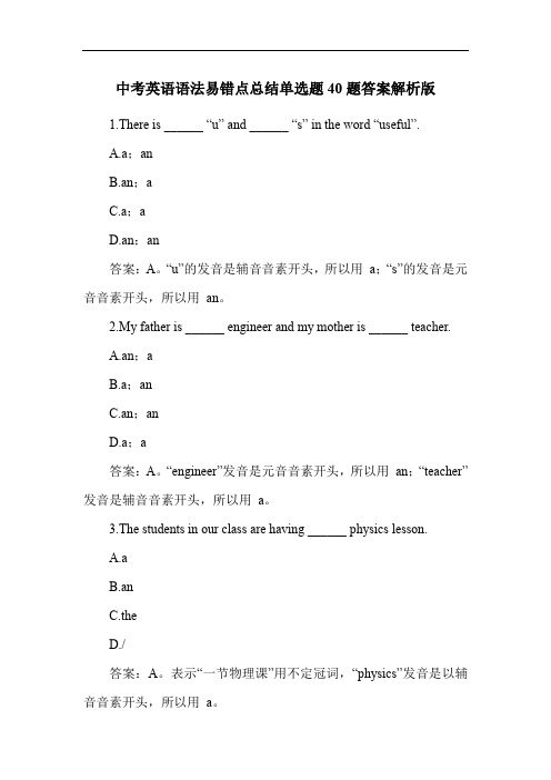 中考英语语法易错点总结单选题40题答案解析版