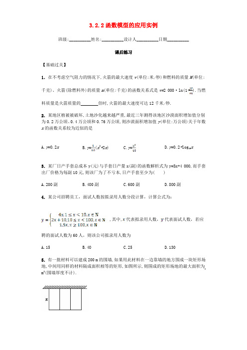 人教版高中数学必修一函数模型的应用实例练习题