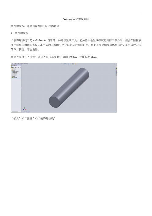 solidworks之螺纹画法