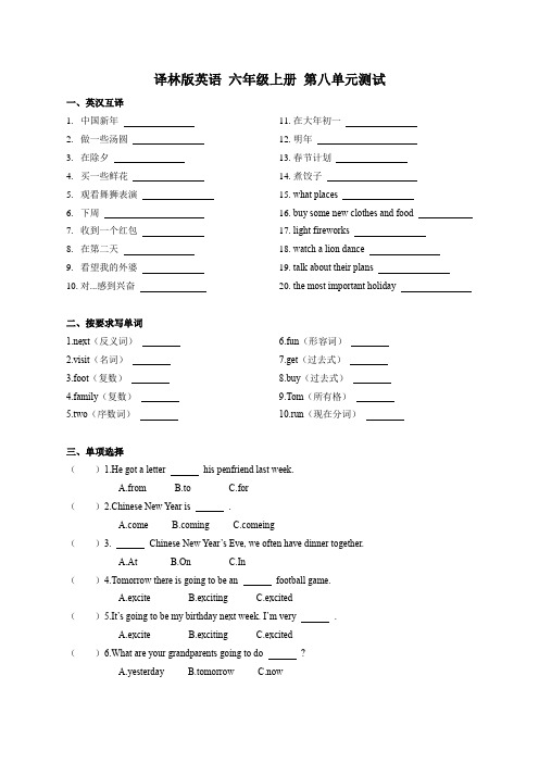 译林版英语 六年级上册 第八单元测试卷(含答案)