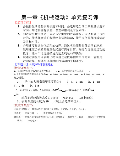 第一章机械运动复习学案