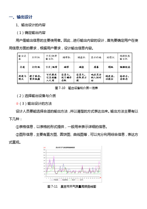 《管理信息系统》系统设计(输入与输出设计)