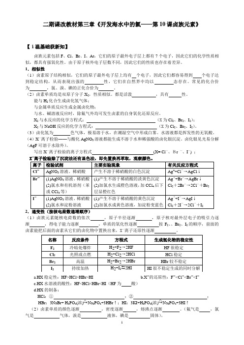 化学高考专题复习9-卤素