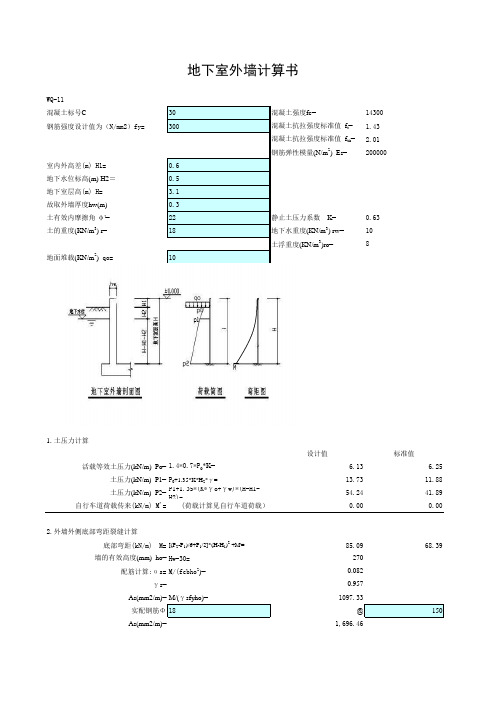 地下室外墙计算(按悬臂适合坡道外墙)