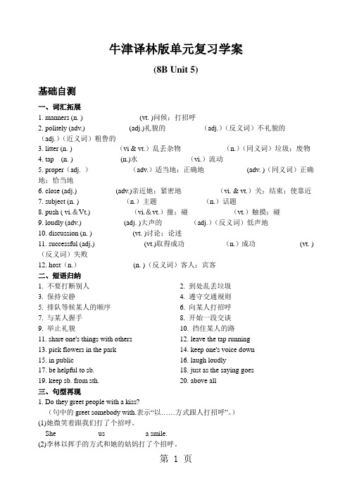 牛津译林版单元复习学案  (8B Unit5)-精选教学文档