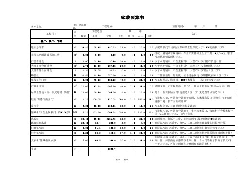 家装报价清单