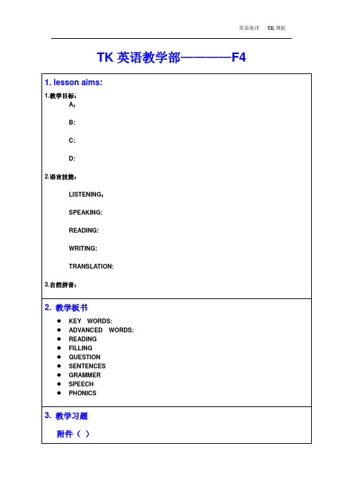 TK英语部-教案模板