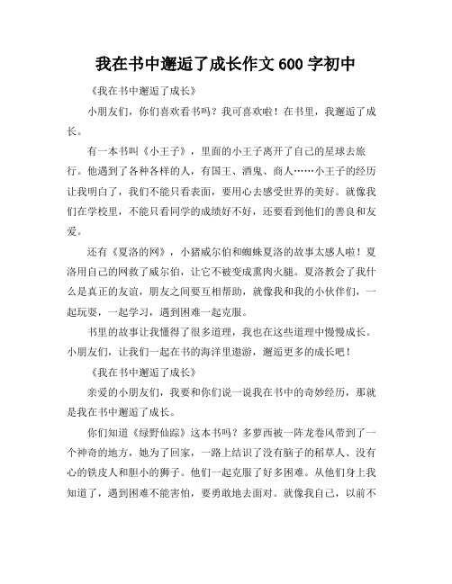 我在书中邂逅了成长作文600字初中