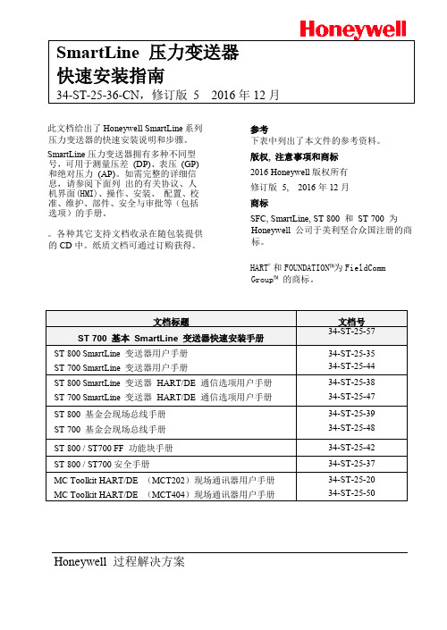 SmartLine压力变送器快速安装指引-HoneywellProcess