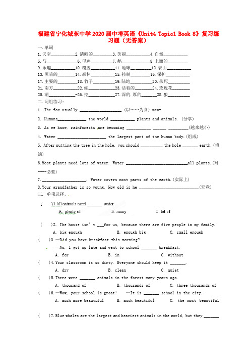 福建省宁化城东中学2020届中考英语《Unit4 Topic1 Book 8》复习练习题(无答案)