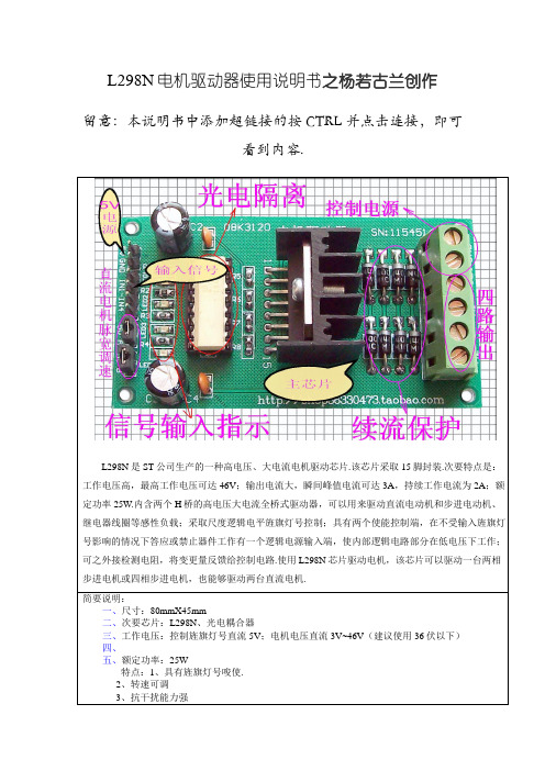 L298N电机驱动模块详解