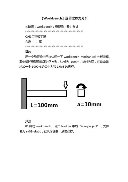 【Workbench】悬臂梁静力分析