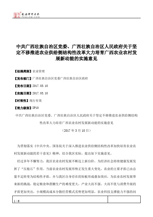 中共广西壮族自治区党委、广西壮族自治区人民政府关于坚定不移推