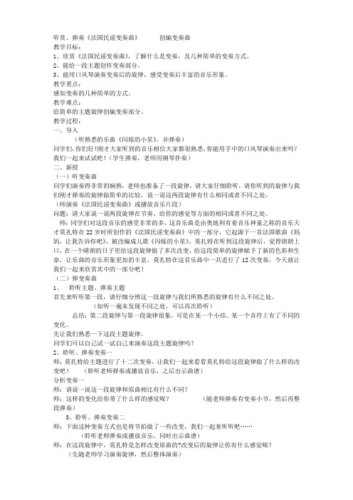 听赏、弹奏《法国民谣变奏曲》 创编变奏曲