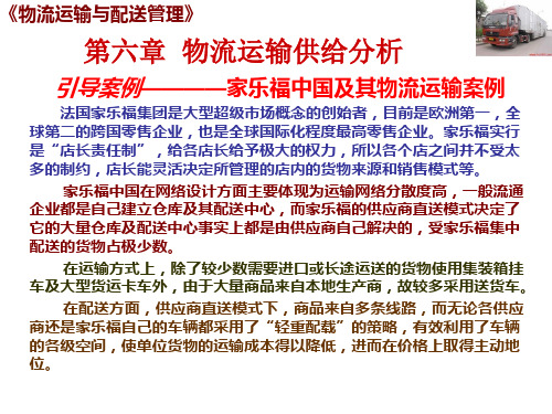 第6章 物流运输供给分析