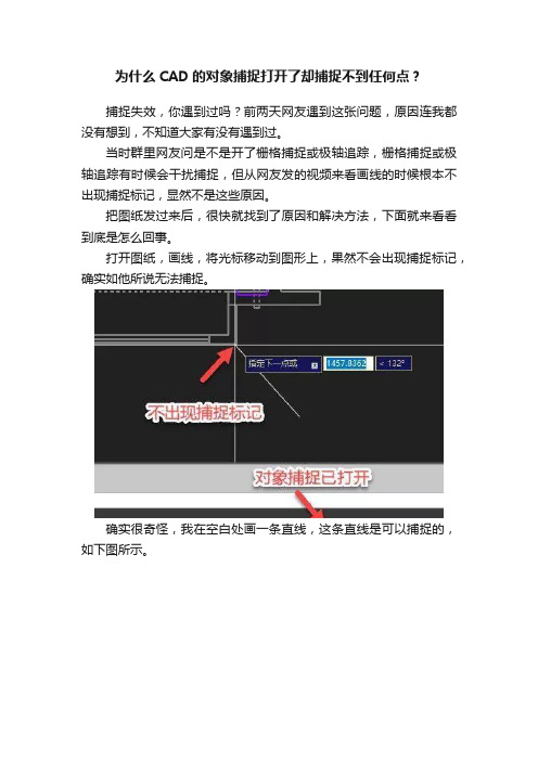 为什么CAD的对象捕捉打开了却捕捉不到任何点？