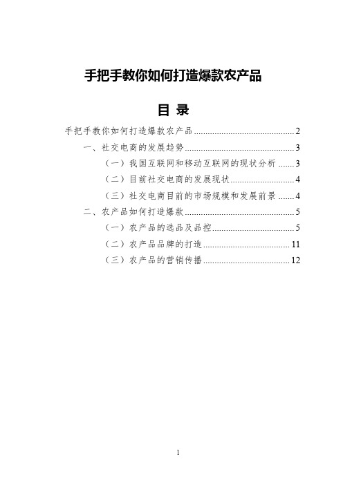 手把手教你如何打造爆款农产品【农产品电商入门教程】