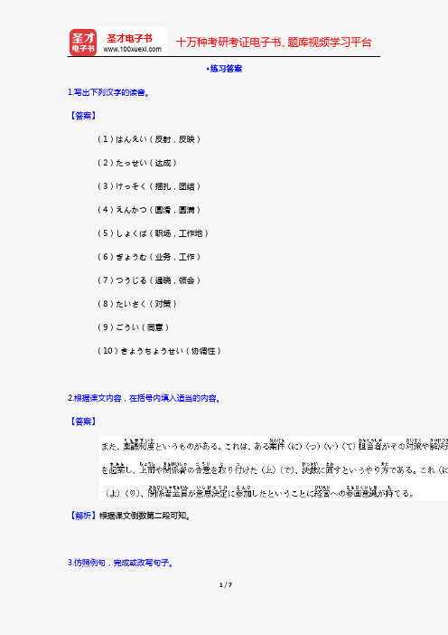 许小明《新编日语教程3(第三版)》(练习答案 第15课 日本企业における集団意识)【圣才出品】