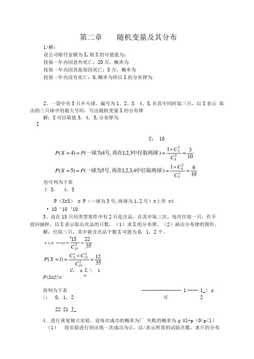 随机变量及其分布习题解答