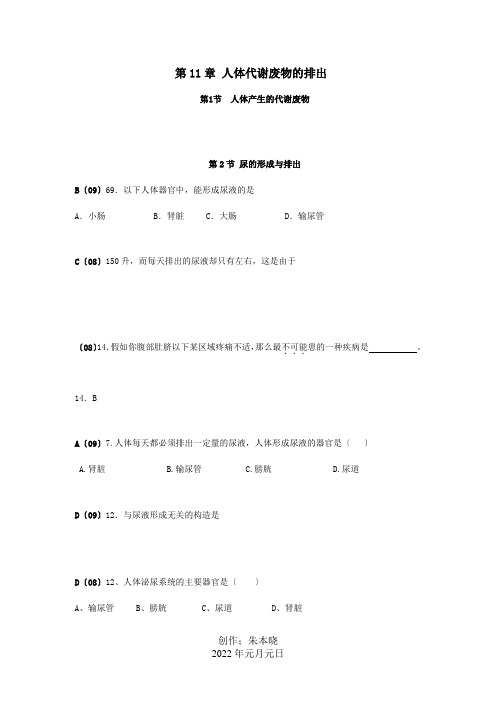 中考生物真题章节分类汇编人体代谢废物的排出试题