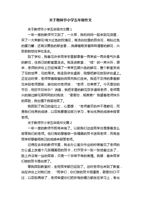 关于教师节小学五年级作文