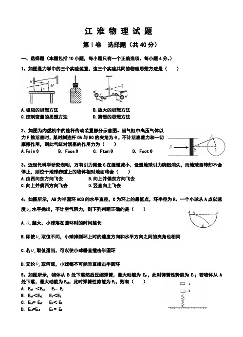 2018届安徽省“江淮十校”协作体高三上学期第一次联考物理试题及答案